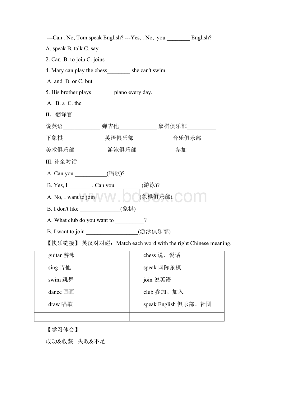 新版人教版七年级下册英语全册导学教案最新.docx_第2页