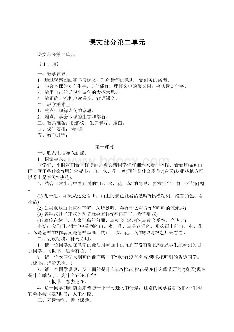 课文部分第二单元.docx_第1页