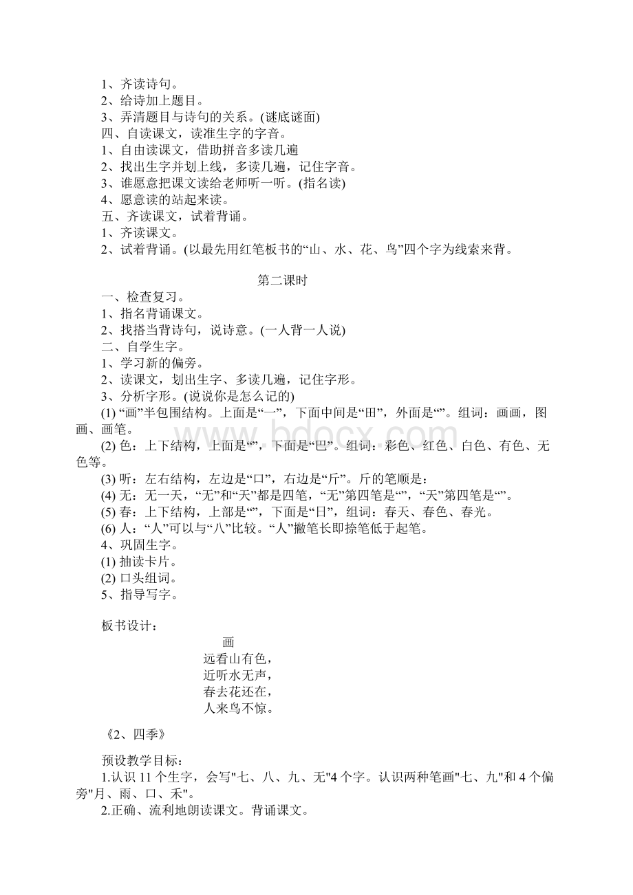 课文部分第二单元.docx_第2页