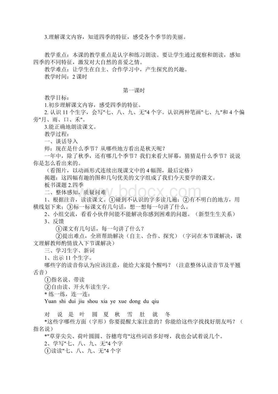 课文部分第二单元.docx_第3页