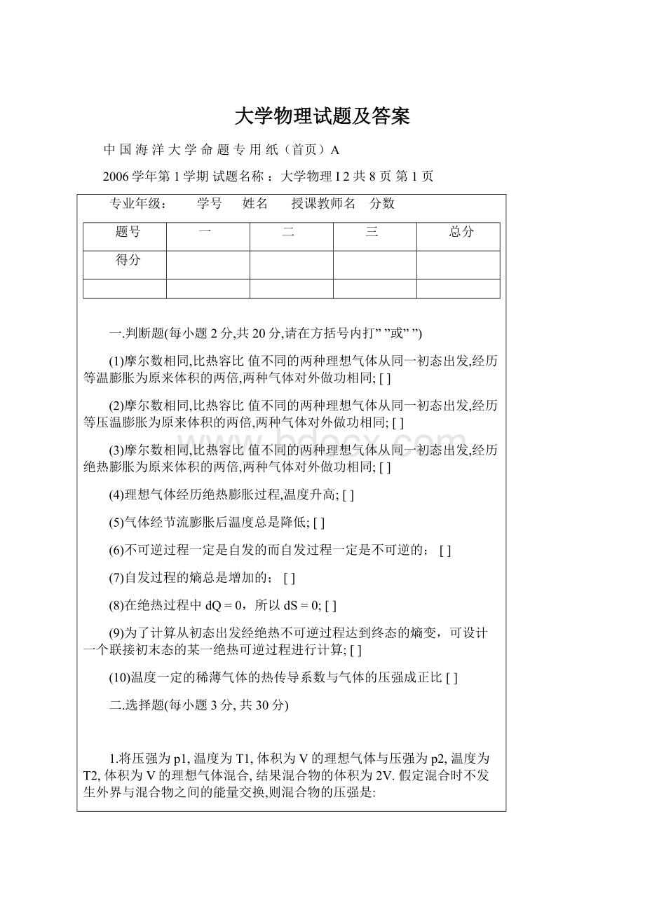 大学物理试题及答案.docx