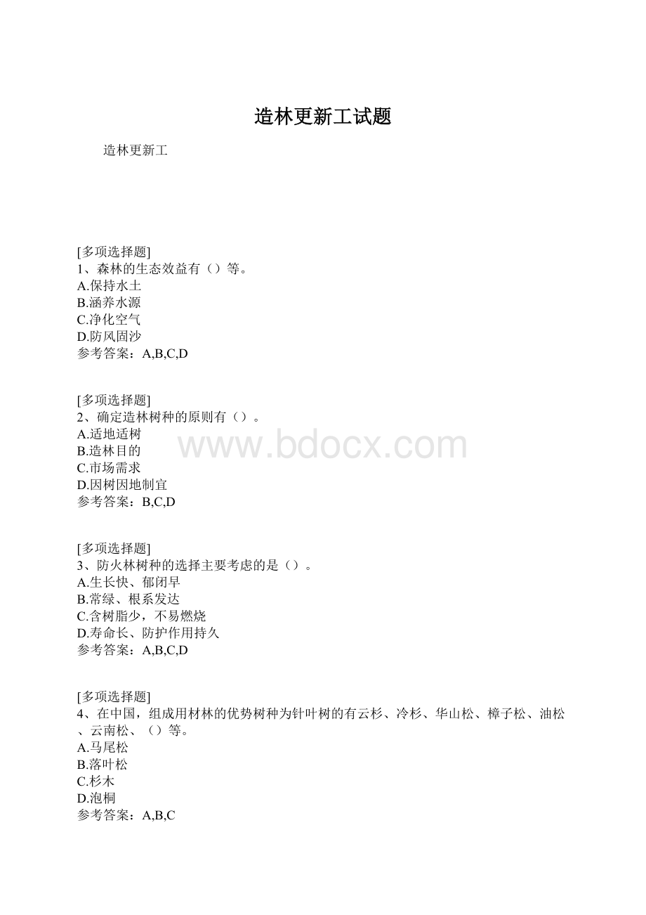 造林更新工试题.docx_第1页