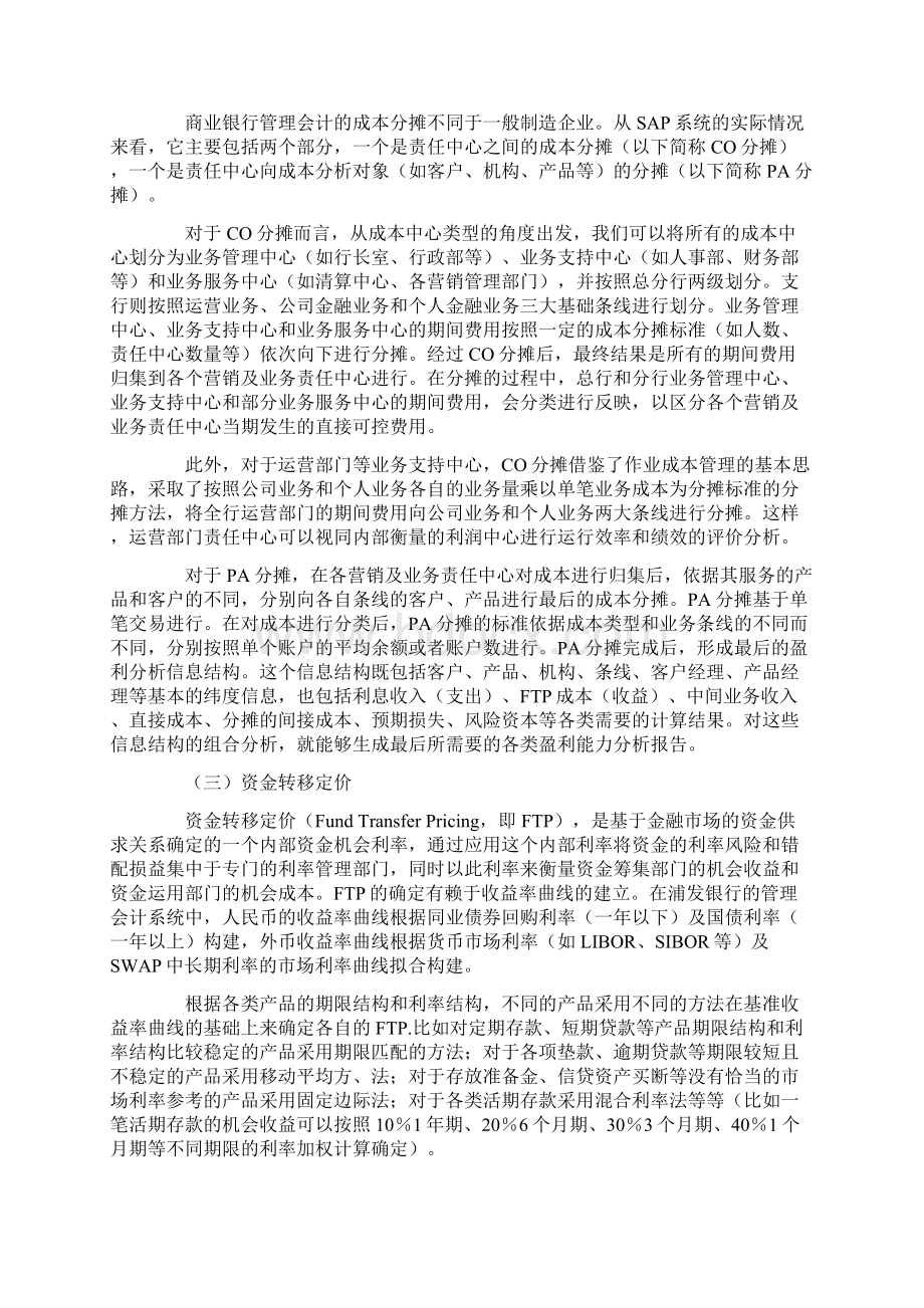 管理会计SAP系统与商业银行管理会计的实践Word文档下载推荐.docx_第3页