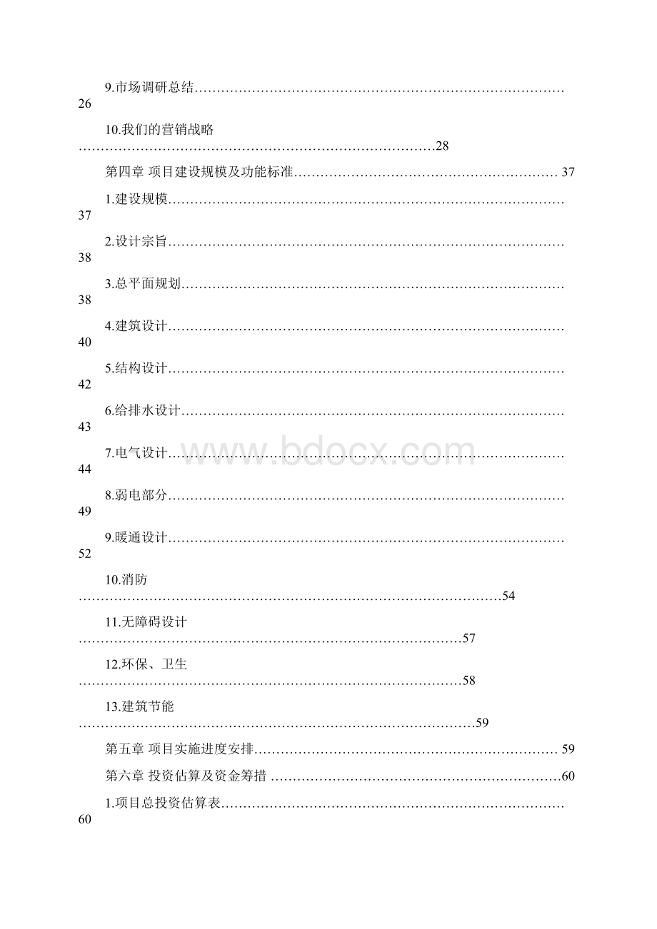 丰尚时代广场熙龙湾项目可行性分析报告文档格式.docx_第2页