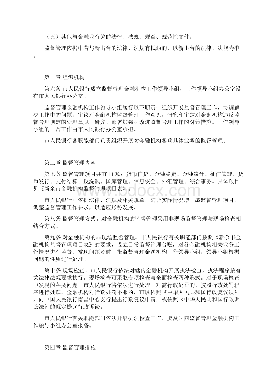 监管金融机构工作指引Word格式.docx_第2页