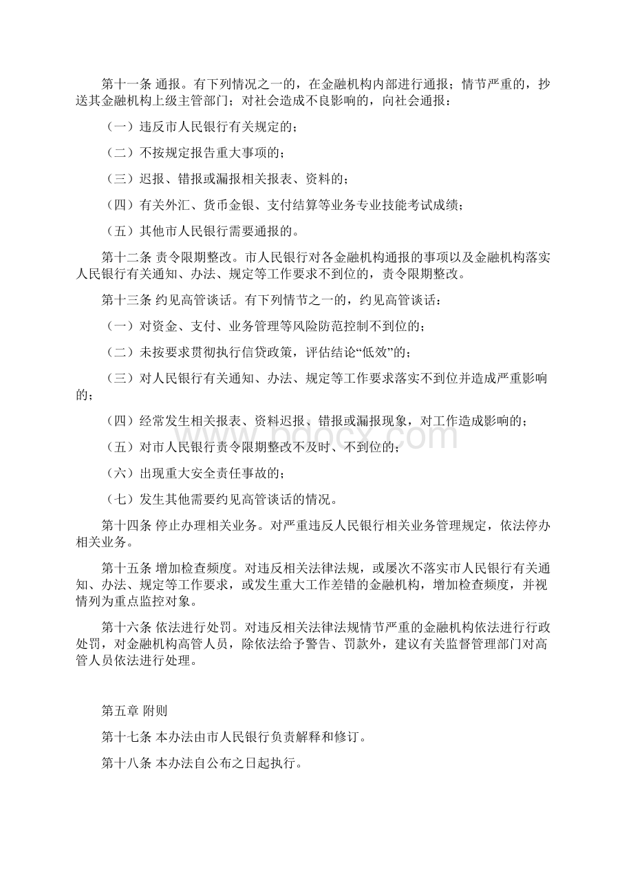 监管金融机构工作指引Word格式.docx_第3页