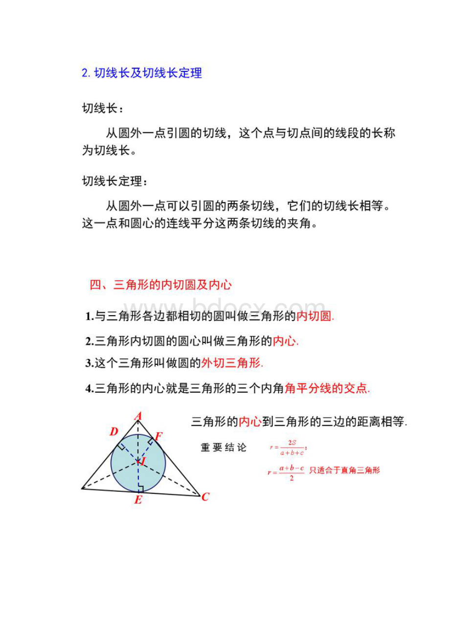 初中数学复习直线与圆的位置关系Word格式文档下载.docx_第3页