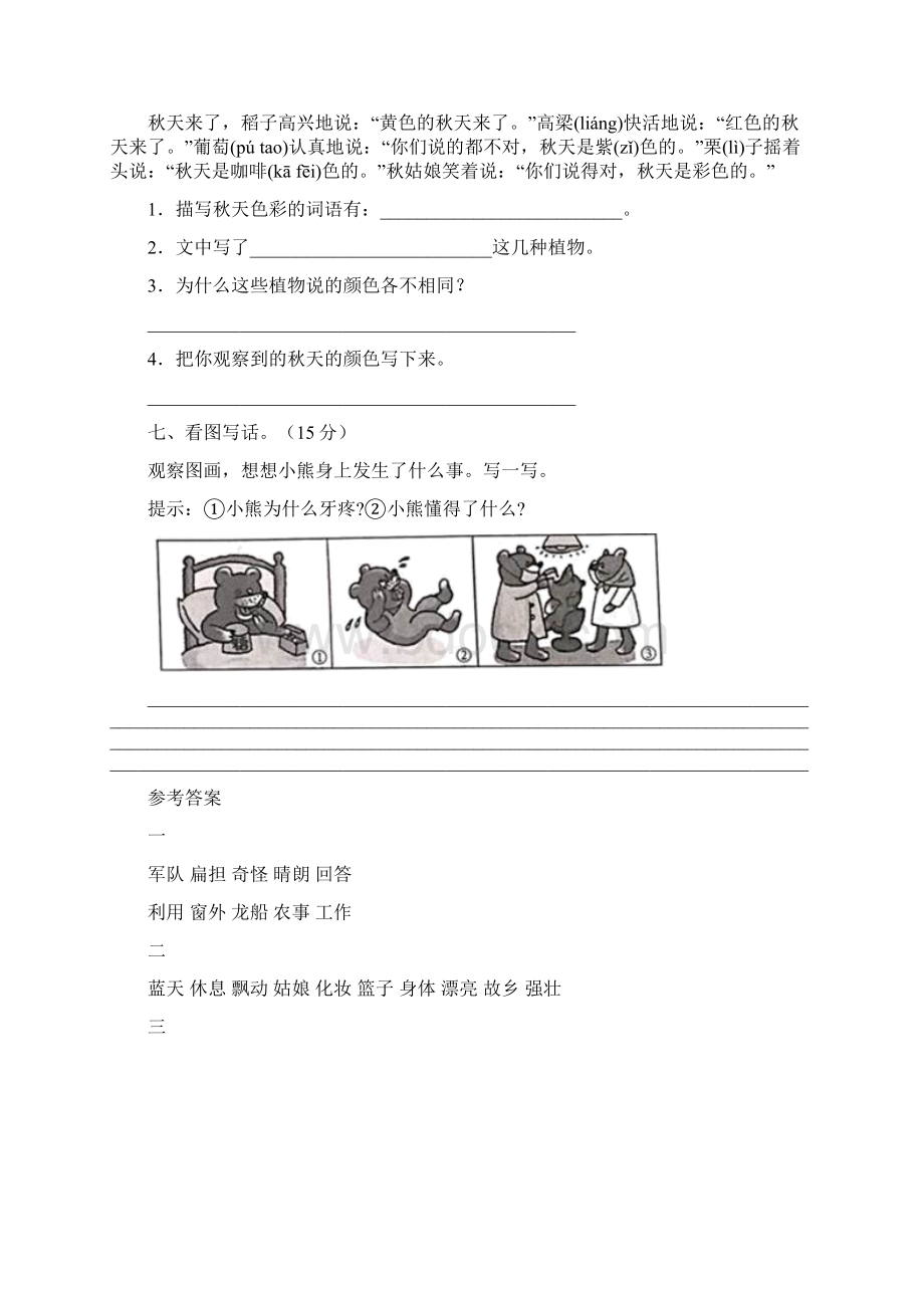 部编版二年级语文下册期末测试及答案5套.docx_第3页