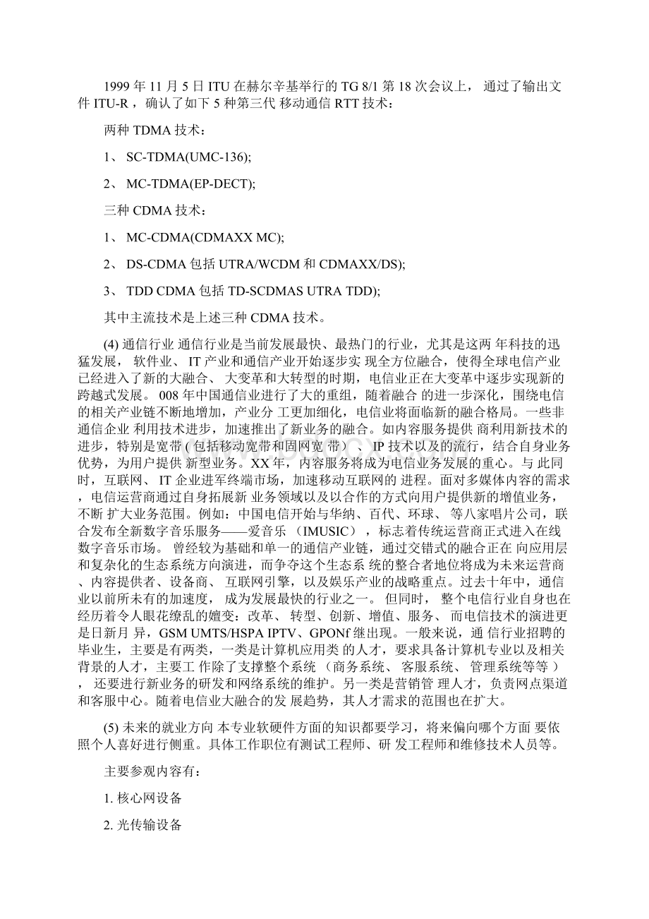 大学生认知实践总结.docx_第3页