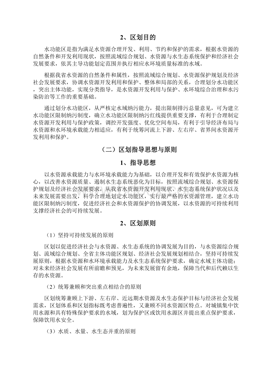 完整word版贵州省水功能区划报告.docx_第3页