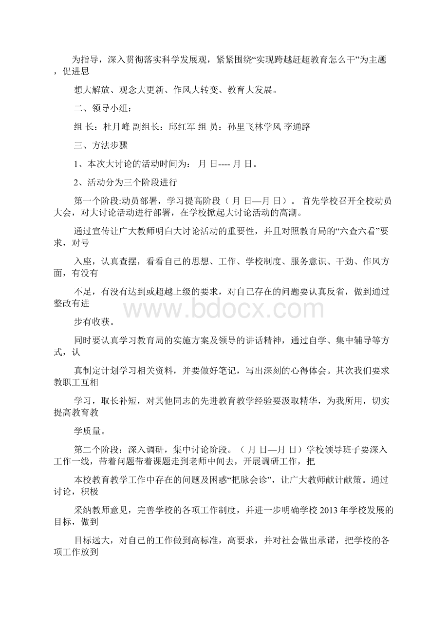 上报实施方案的格式.docx_第3页