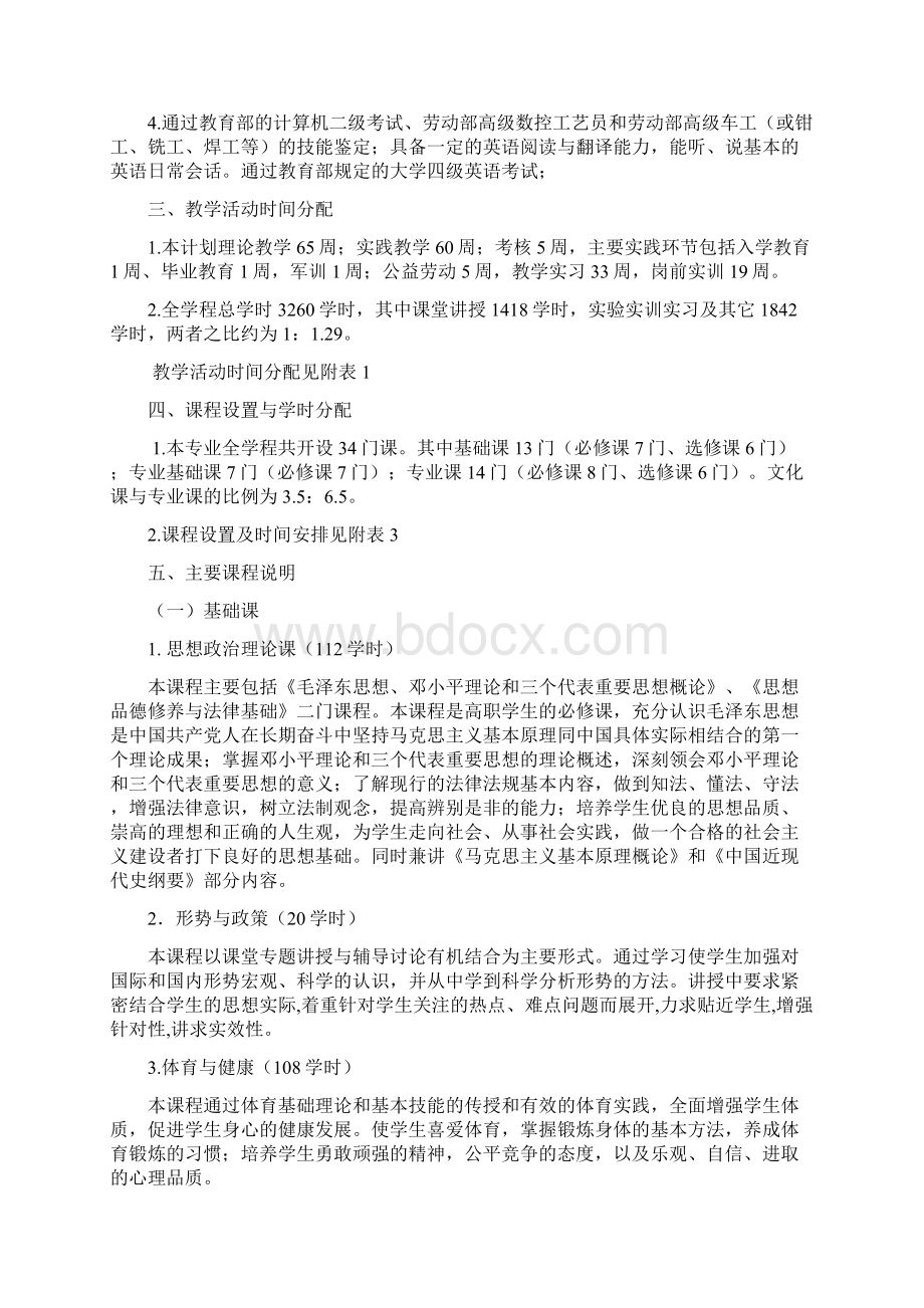 机械加工技术专业教学计划.docx_第3页