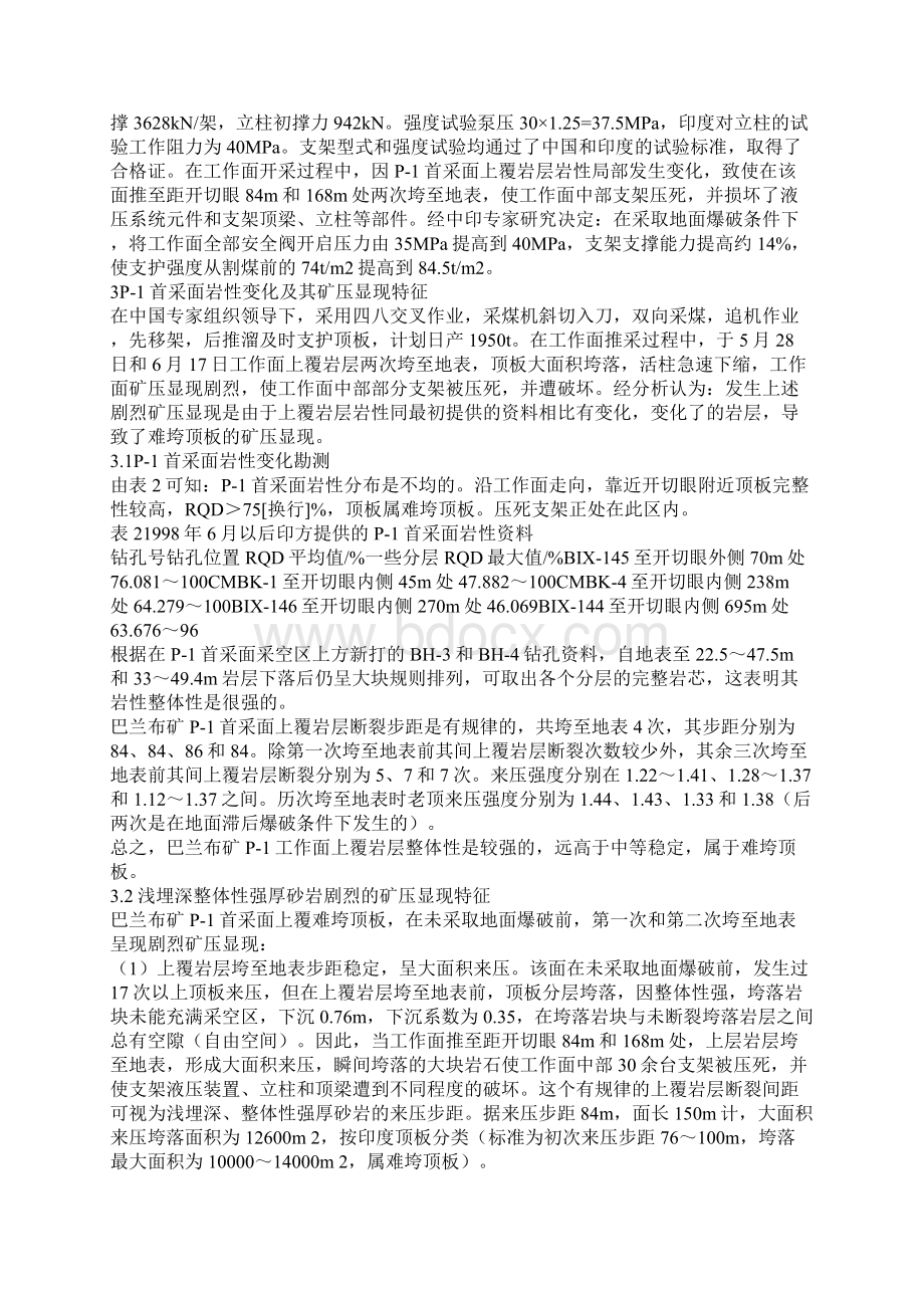 浅埋深整体性强的软岩条件下的长壁综合机械化开采Word文件下载.docx_第2页