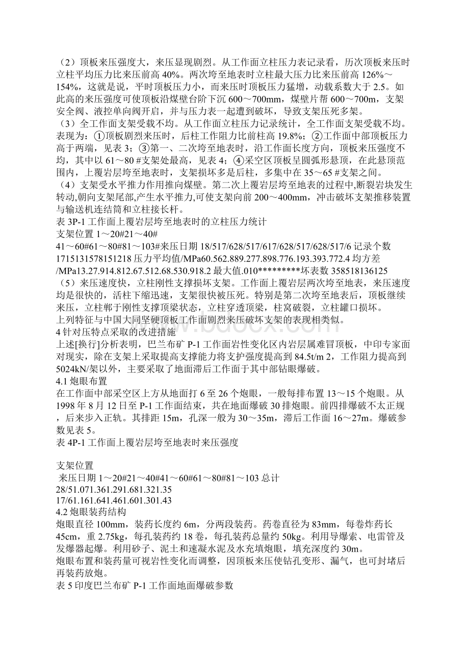 浅埋深整体性强的软岩条件下的长壁综合机械化开采Word文件下载.docx_第3页