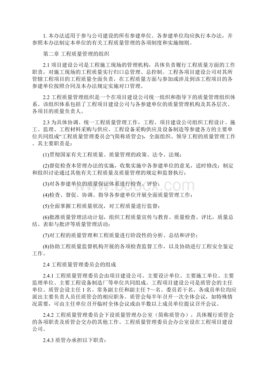 工程质量管理办法.docx_第2页