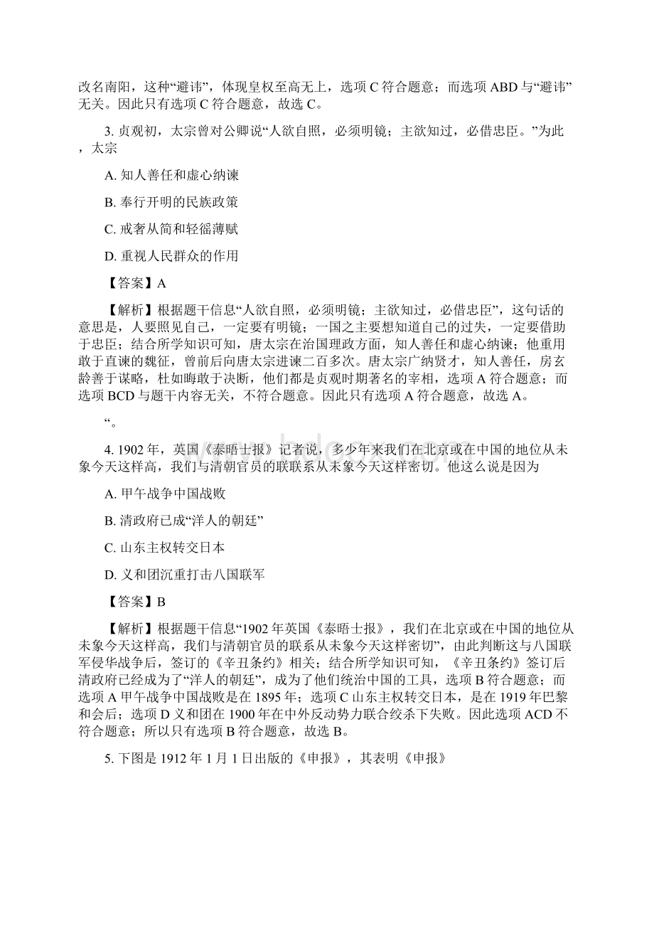 安徽省中考历史真题试题附解析Word文档下载推荐.docx_第2页