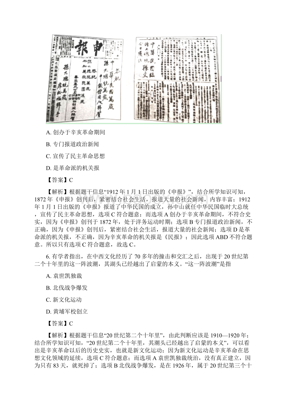 安徽省中考历史真题试题附解析Word文档下载推荐.docx_第3页