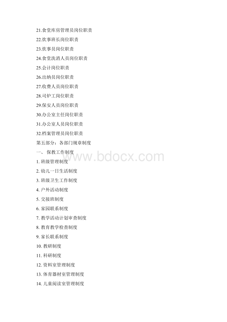 幼儿园制度修订版Word文档格式.docx_第2页