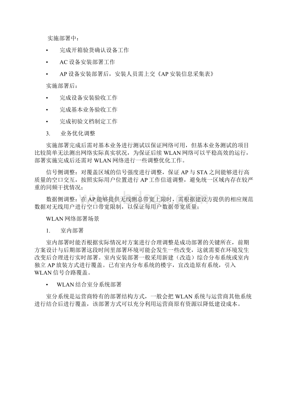 无线工程实施部署.docx_第2页