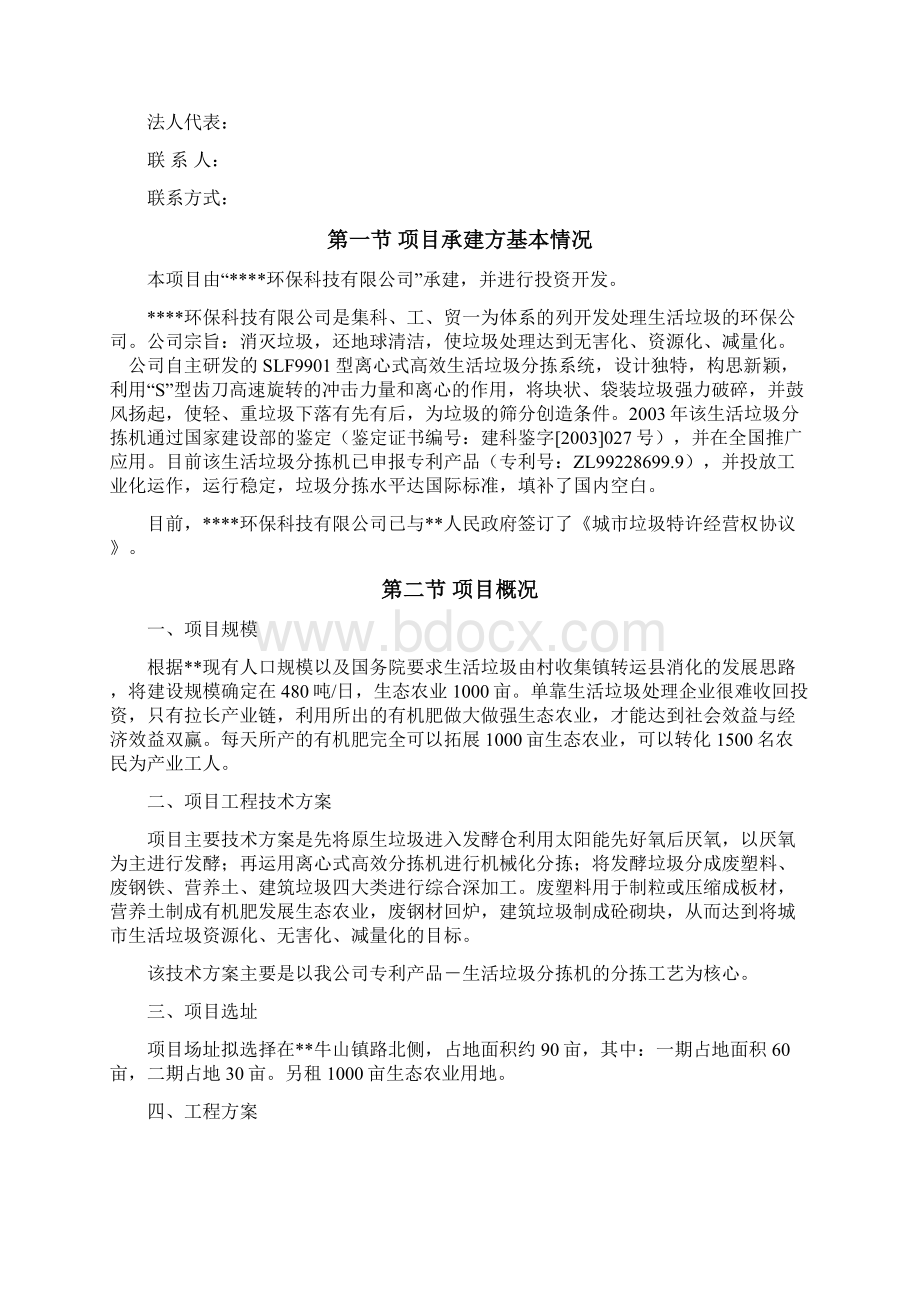 实用生活垃圾资源化技术处理项目商业计划书.docx_第2页