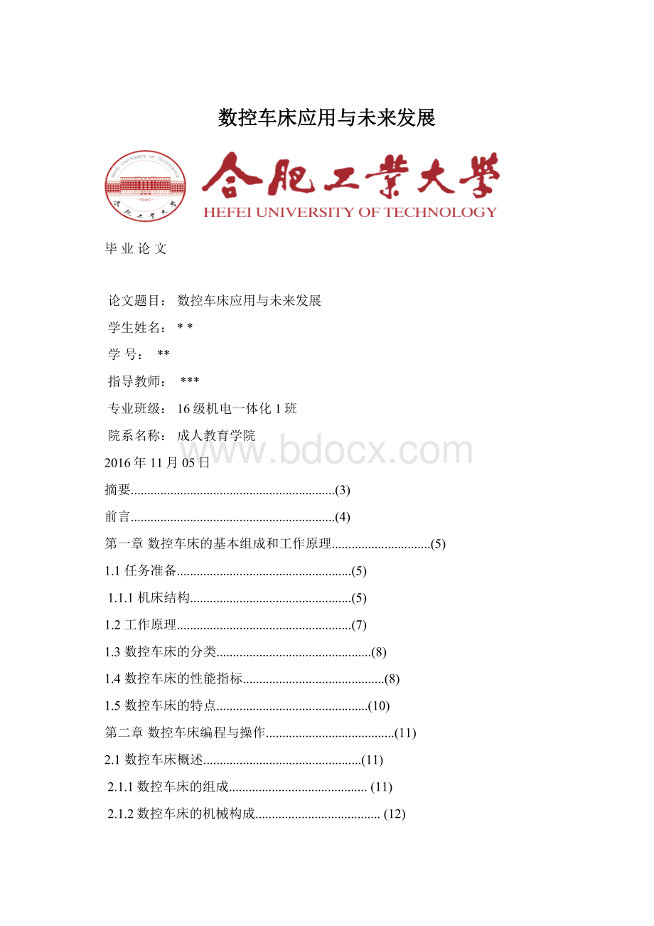 数控车床应用与未来发展Word格式文档下载.docx