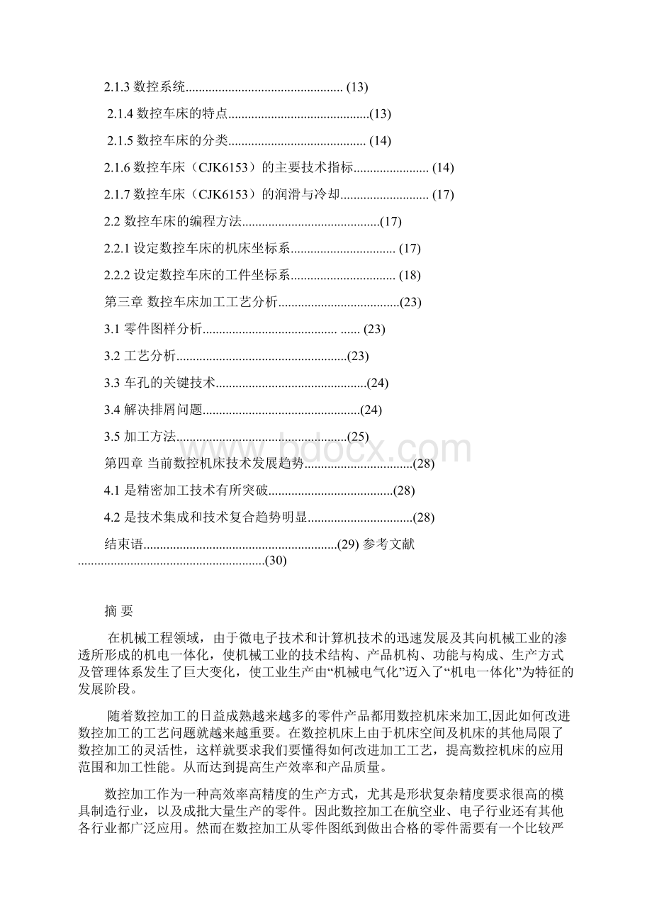 数控车床应用与未来发展.docx_第2页