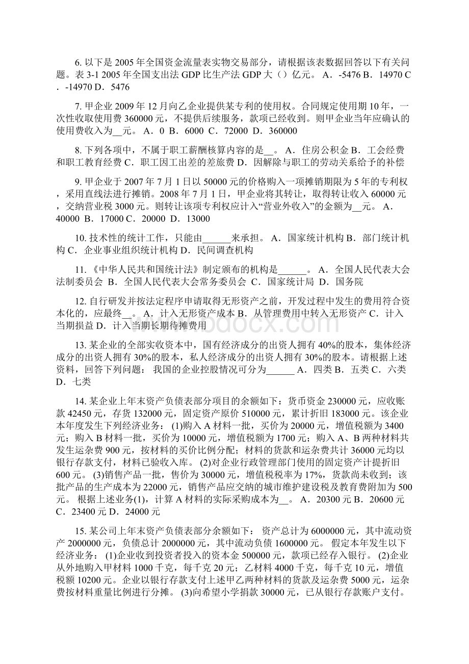 下半年辽宁省初级统计师《统计基础》会计凭证试题.docx_第2页