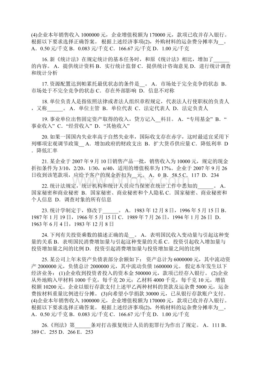 下半年辽宁省初级统计师《统计基础》会计凭证试题.docx_第3页