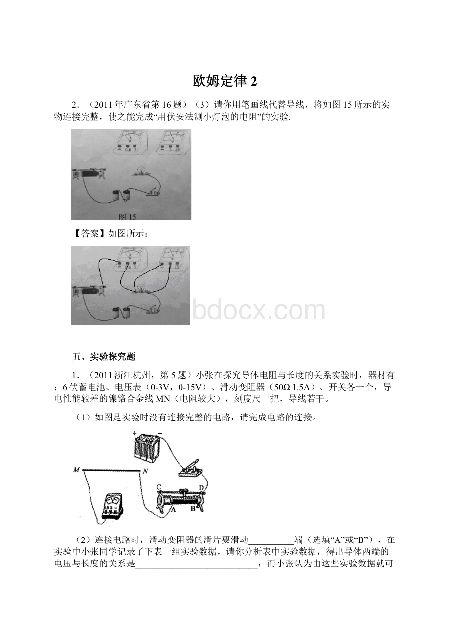 欧姆定律2.docx_第1页