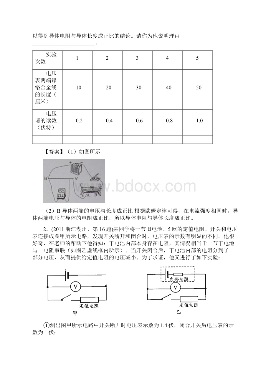 欧姆定律2.docx_第2页