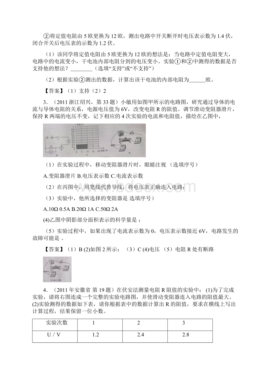 欧姆定律2.docx_第3页