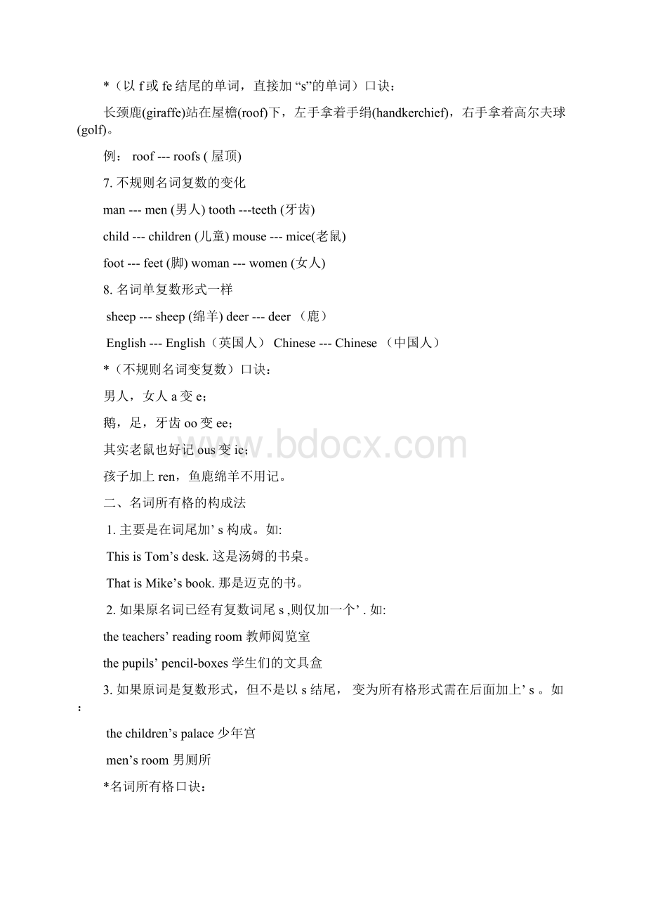 小学英语知识点总结.docx_第3页