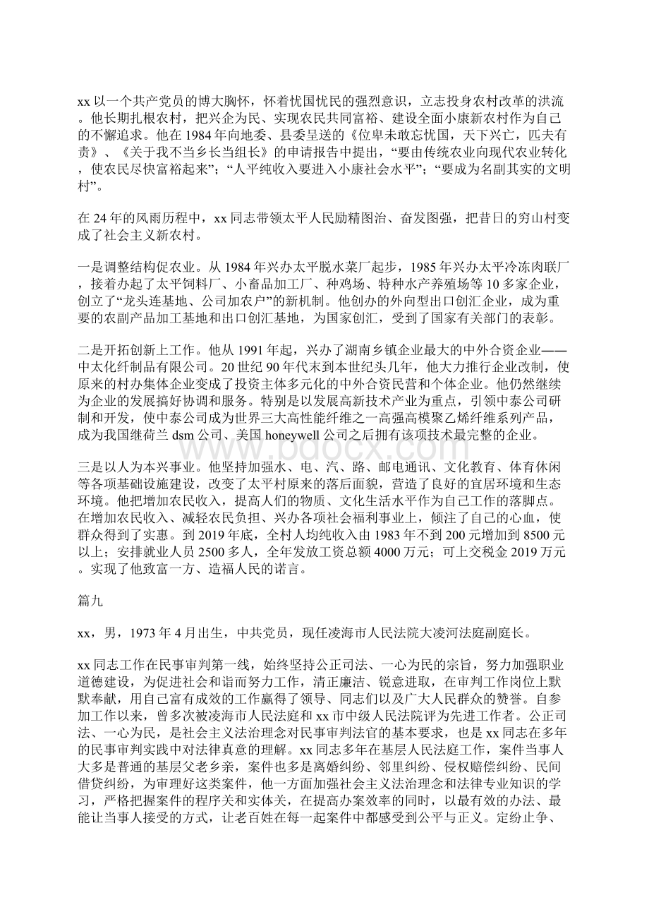 劳模事迹材料5篇.docx_第3页