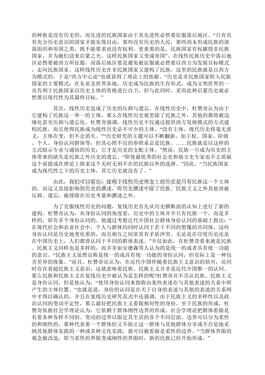 杜赞奇中国民族主义研究中复线历史范式的内涵Word格式文档下载.docx_第2页