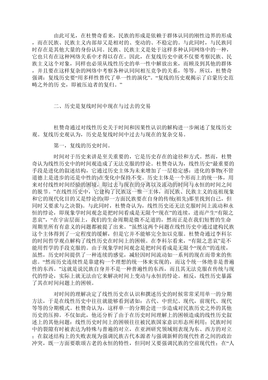 杜赞奇中国民族主义研究中复线历史范式的内涵Word格式文档下载.docx_第3页