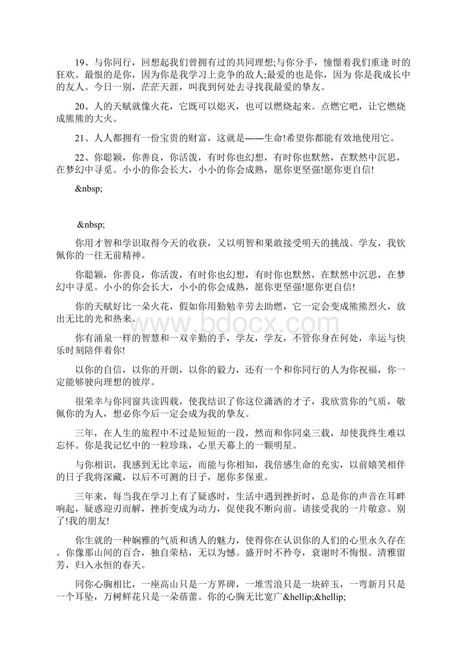 中学生毕业寄语Word格式文档下载.docx_第2页