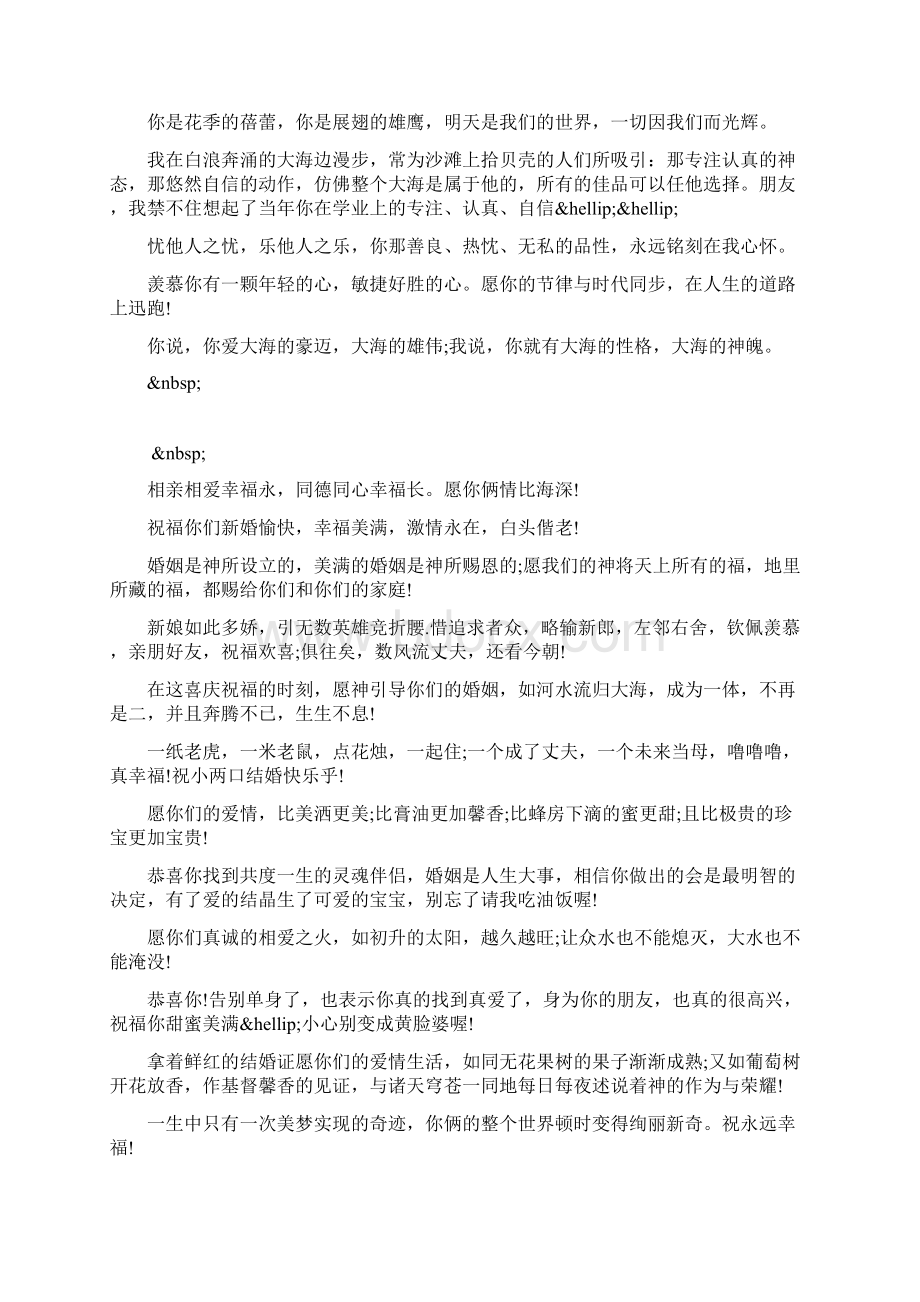 中学生毕业寄语Word格式文档下载.docx_第3页