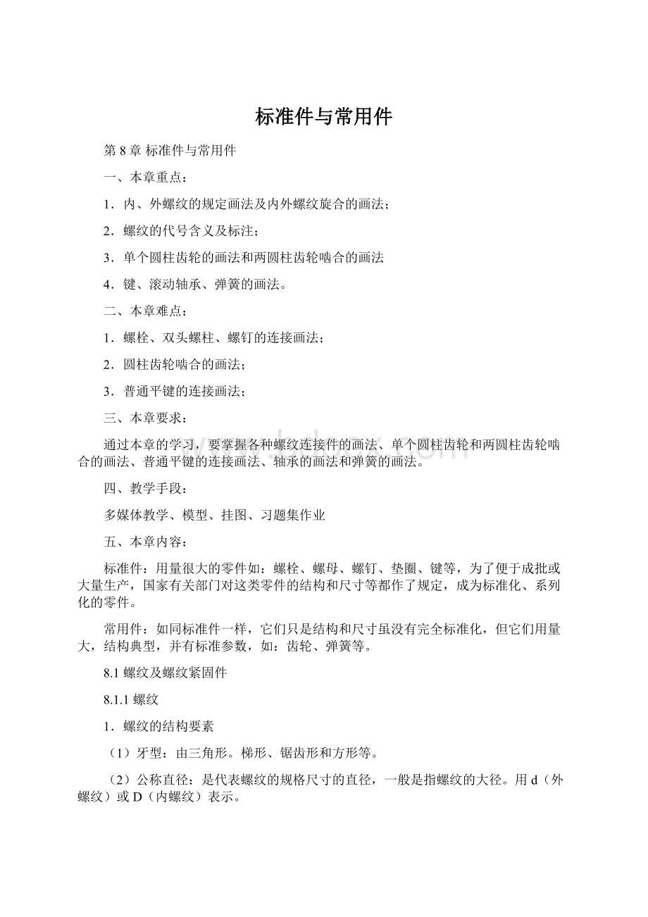 标准件与常用件.docx_第1页