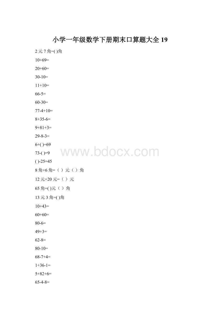 小学一年级数学下册期末口算题大全19.docx_第1页