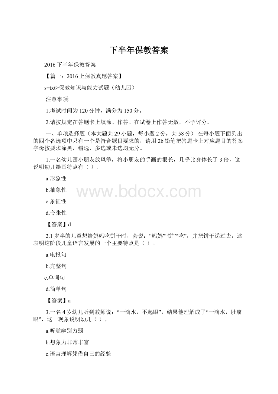 下半年保教答案.docx_第1页