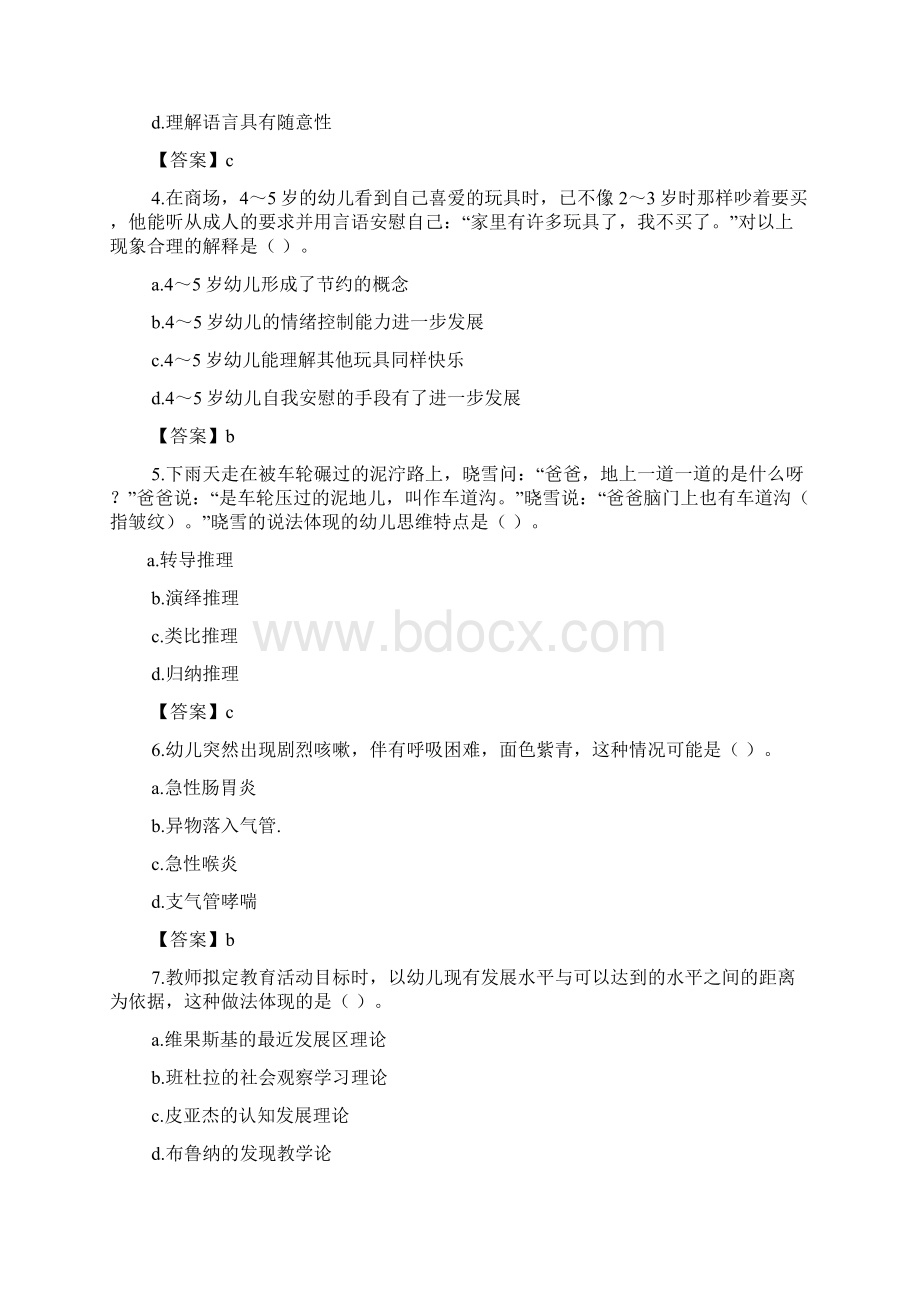 下半年保教答案.docx_第2页