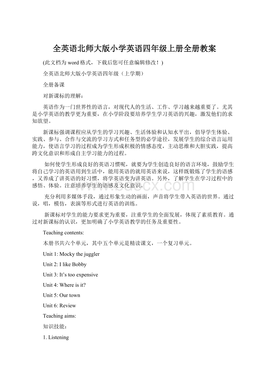 全英语北师大版小学英语四年级上册全册教案Word格式.docx_第1页