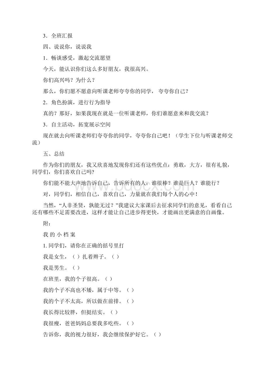 小学三年级上册教科版品德与社会全册教案.docx_第2页