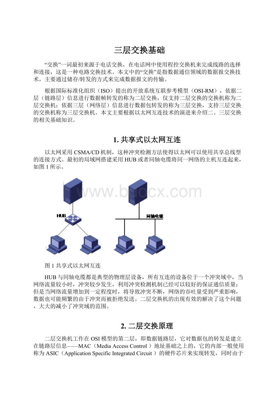 三层交换基础文档格式.docx_第1页