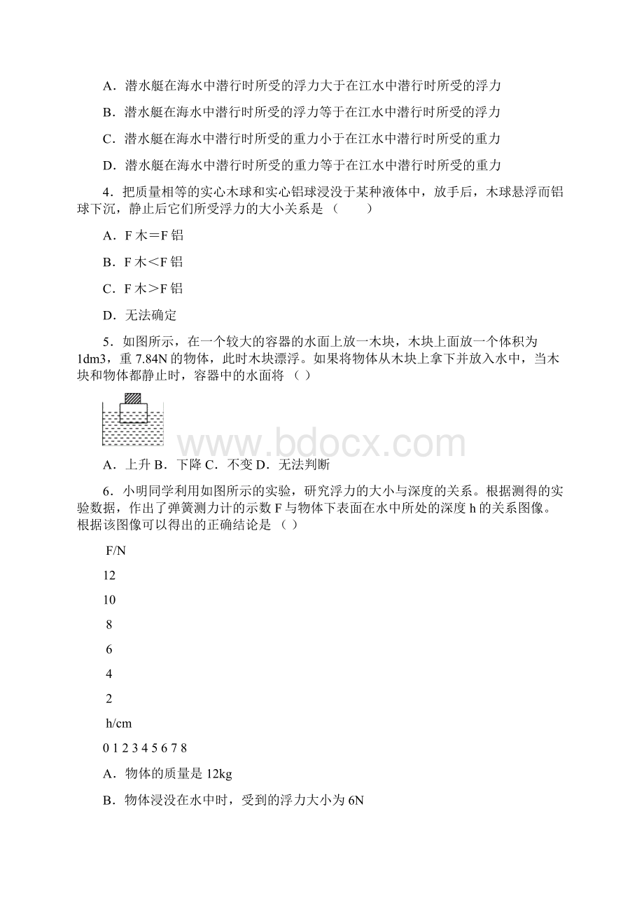 中考物理《阿基米德原理》专项模拟练习含答案 324doc.docx_第2页