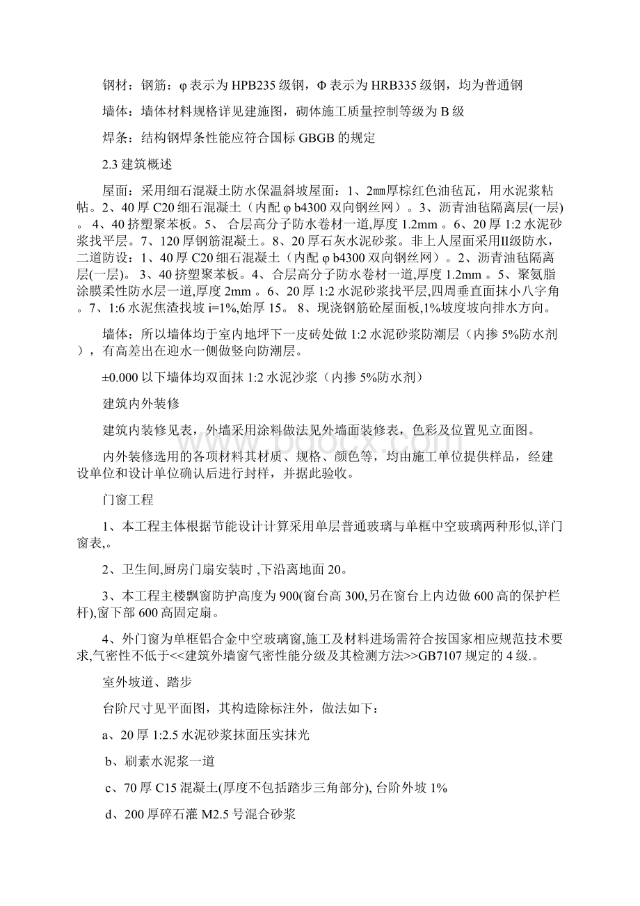 洞头县东屏镇中心区拆迁安置房工程施工组织设计最终版.docx_第3页