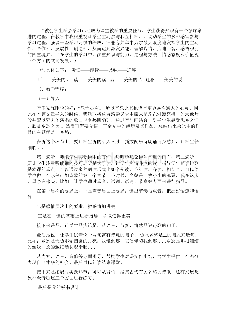 教师招聘考试初中语文说课稿精选.docx_第2页