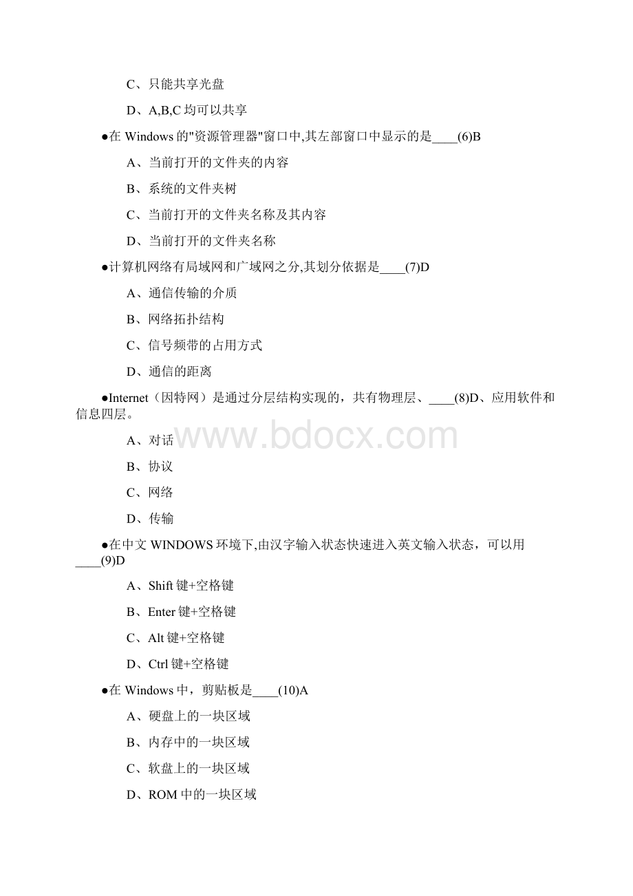 软考信息处理技术员模拟题6.docx_第2页