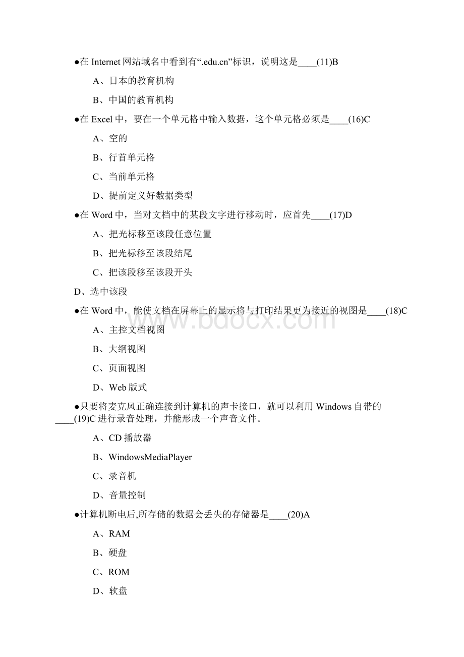 软考信息处理技术员模拟题6.docx_第3页