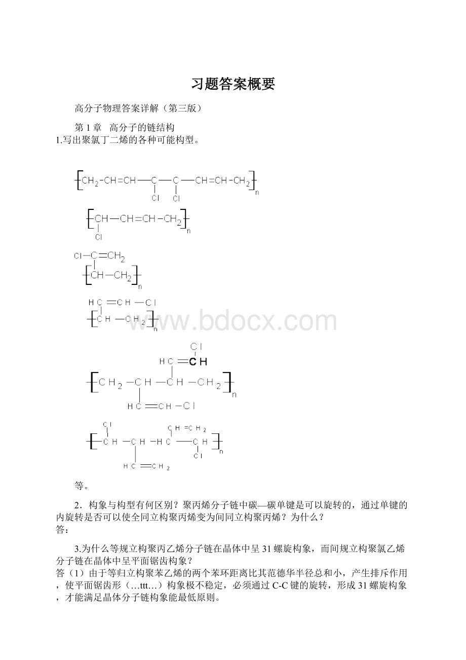 习题答案概要.docx_第1页